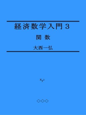 cover image of Introductory Mathematics for Economics 3